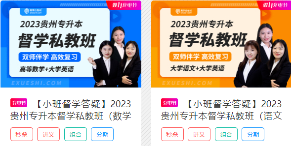 2023年贵州专升本备考复习方法推荐