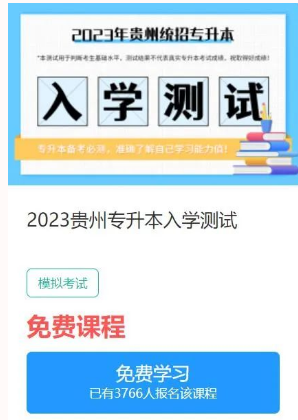 2023年贵州专升本如何选择院校和专业