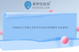 华南农业大学珠江学院专升本2023年拟招生专业更新！