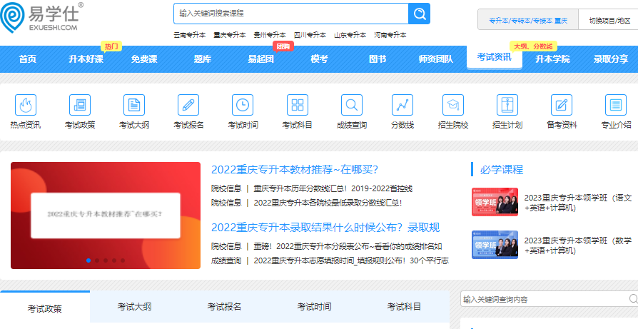 2023重庆专升本政策在哪里查？招生信息都在哪里找？