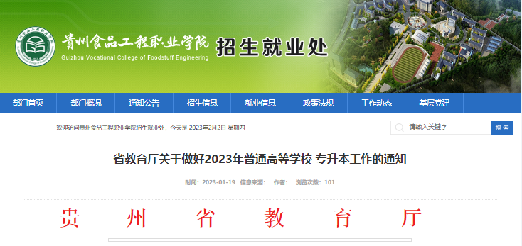 2023贵州专升本最新政策