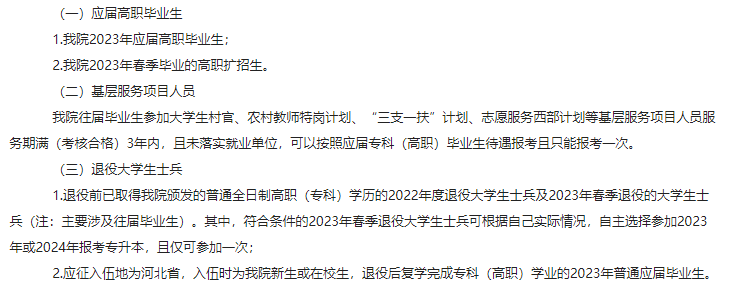 河北机电职业技术学院2023年河北省专升本报考条件