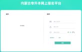 23年内蒙古专升本网上报名平台为www4.nm.zsks.cn 费用120元