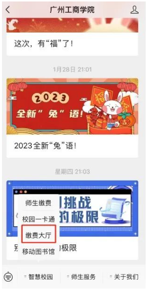 2023广州工商学院专升本校考专业缴费时间及流程