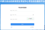 2023年内蒙古专升本网上报名流程图 明明白白报考！