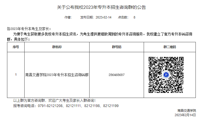 2023南昌交通学院专升本还招生吗？