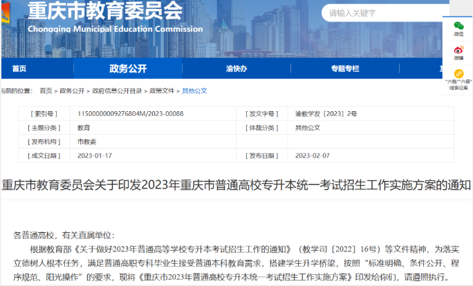 2023重庆专升本最新政策信息盘点！