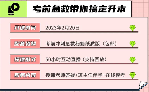 2023广东专升本考试考前1个月怎么提升最快？
