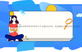 2023重庆财经职业学院专升本报名时间、院校确认时间及地点公布！