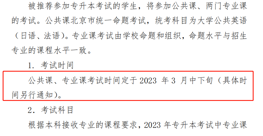 中国劳动关系学院公布了【关于2023年选拔专科层次优秀毕业生进入本科阶段学习的通知】