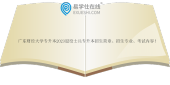 广东财经大学专升本2023退役士兵专升本招生简章、招生专业、考试内容！