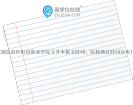 2023重庆电讯职业学院专升本报名时间、院校确认时间公布！