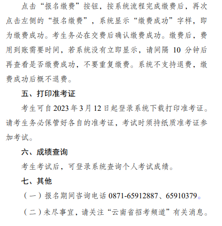 云南省2023年普通高校专升本体育专业报名步骤
