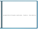 2023嘉应学院专升本退役士兵招生简章、考试科目、考试大纲公布！