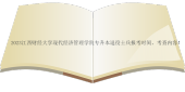 2023江西财经大学现代经济管理学院专升本退役士兵报考时间、考查内容！