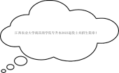 江西农业大学南昌商学院专升本2023退役士兵招生简章！