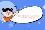 2023年新疆专升本今天开始报名 可能遇到的问题有？