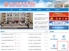 2023年四川专升本报名入口官网及报名操作全流程图解！