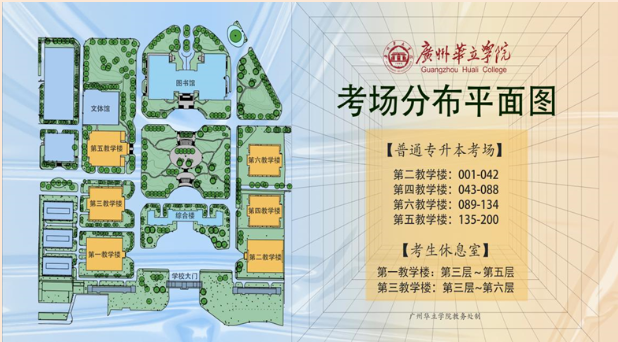 2023广州华立学院专升本考场安排