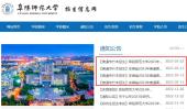 阜阳师范大学专升本官网为www.fynu.edu.cn/bkzsxxw/index.htm