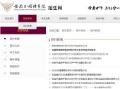 安徽外国语学院专升本官网为www.aisu.edu.cn/zsb/