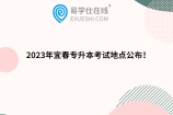 2023年重庆工商大学专升本免试职业技能综合考查安排！