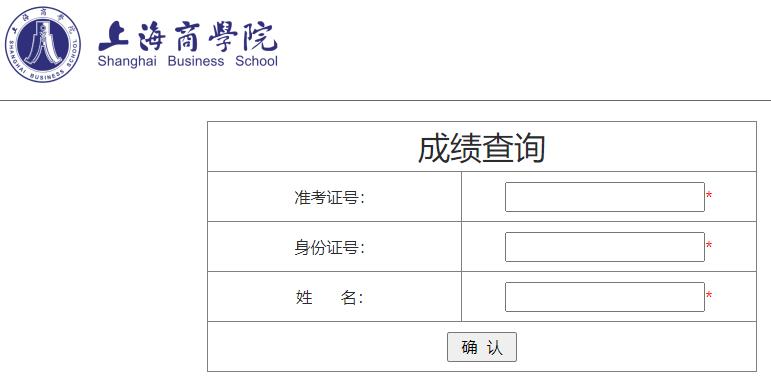2023年上海商学院专升本成绩查询时间和官网公布