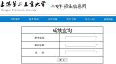 2023年上海第二工业大学专升本成绩查询时间从4月11日起