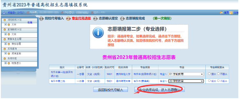 2023贵州专升本志愿填报时间_填报规则！