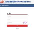 2023年湖南专升本准考证打印时间、官网、注意事项
