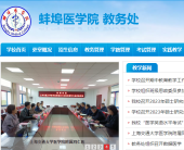 蚌埠医学院专升本官网 2023年难吗？