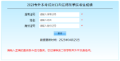 2023年内江师范学院专升本成绩查询时间和网址
