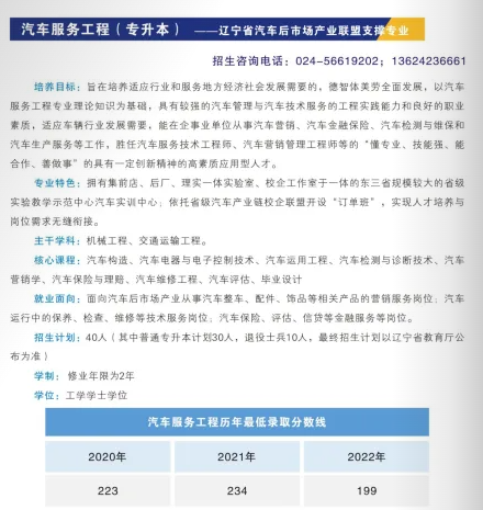 沈阳工学院2023年专升本专业介绍