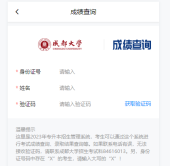 2023年成都大学专升本成绩查询时间和入口官网