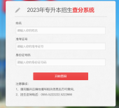 2023年皖江工学院专升本成绩查询时间和官网