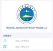 2023年湖南交通工程学院专升本成绩查询时间、官网