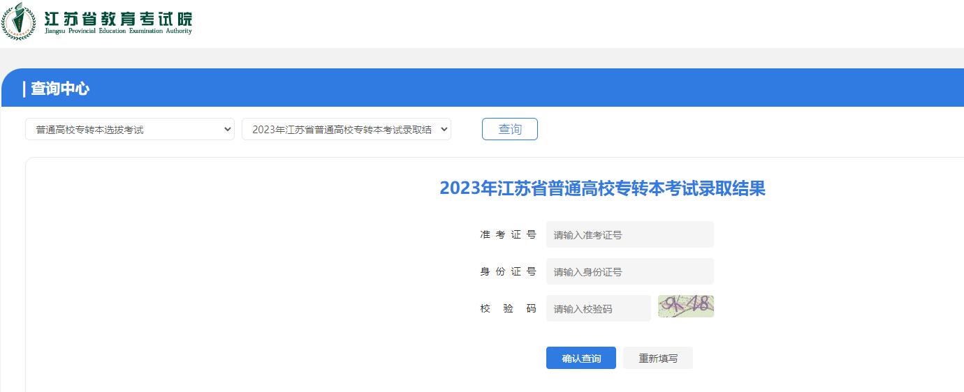  2023年江苏专转本录取结果公布时间为5月22日
