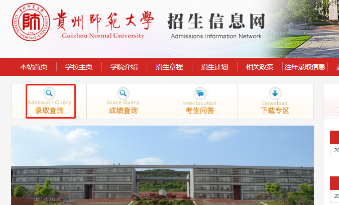 2023贵州师范大学专升本录取结果