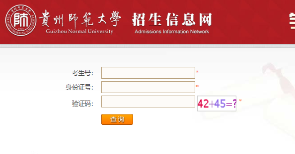 2023贵州师范大学专升本录取结果