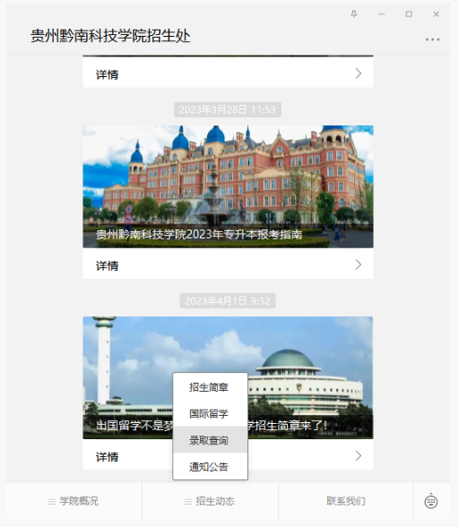 2023贵州黔南科技学院专升本录取情况