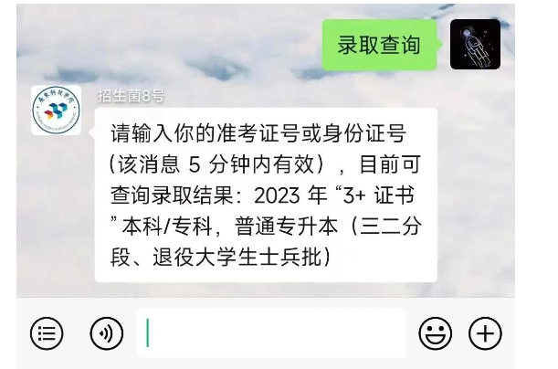 广东科技学院专升本2023年录取分数线