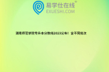 渭南师范学院专升本分数线2023公布！含不同批次