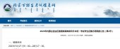 2023年内蒙古专升本志愿填报时间和官网