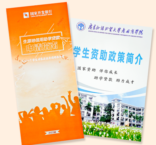 2023广东外语外贸大学南国商学院专升本录取通知书