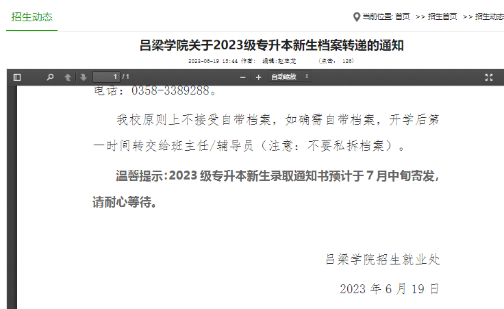 2023吕梁学院专升本新生档案及录取通知书！