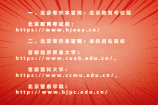 北京专升本官网为教育考试院和本科官网！