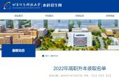 北京信息科技大学专升本官网zhaosheng.bistu.edu.cn
