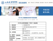 上海健康医学院专升本2023招生简章 24年参考
