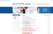 上海健康医学院专升本官网是zs.sumhs.edu.cn/