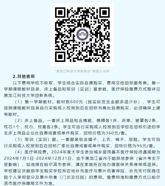 黑龙江科技大学2023级专升本学费